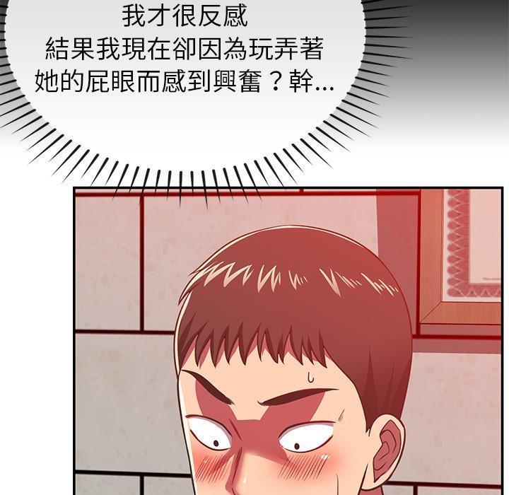 鄰居的滋味 第 33 話 第67页