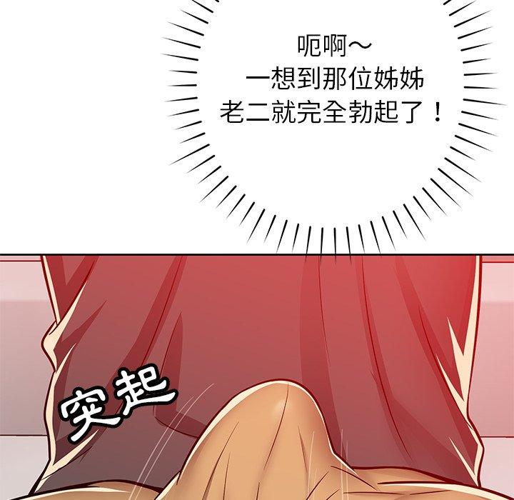 鄰居的滋味 第 33 話 第72页