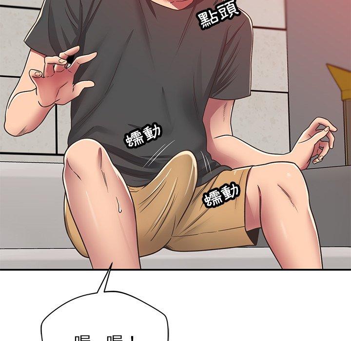 鄰居的滋味 第 33 話 第77页
