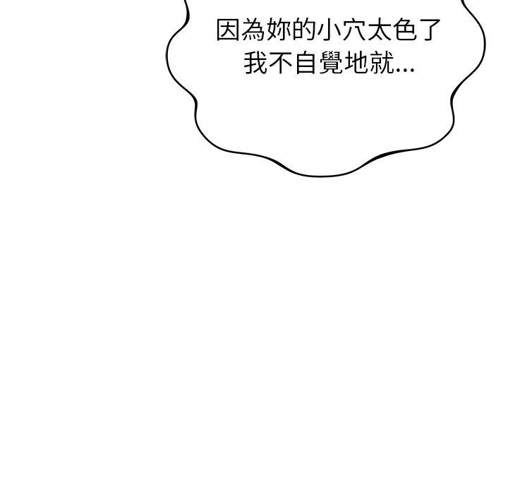 鄰居的滋味 第 34 話 第46页