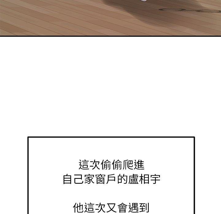 鄰居的滋味 第 34 話 第191页