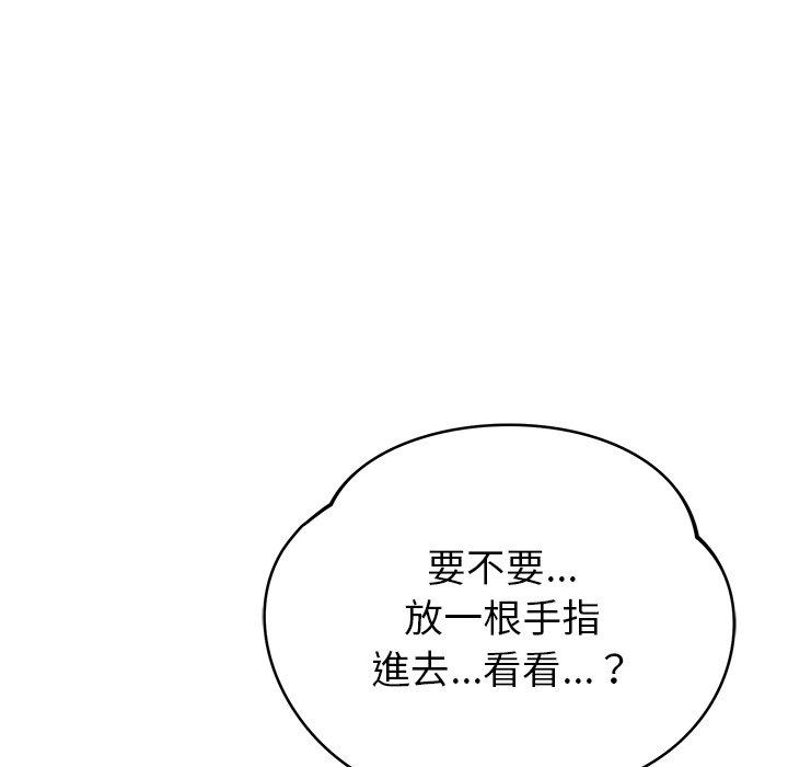 鄰居的滋味 第 34 話 第86页