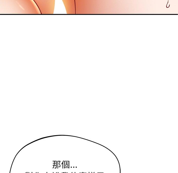 鄰居的滋味 第 34 話 第88页