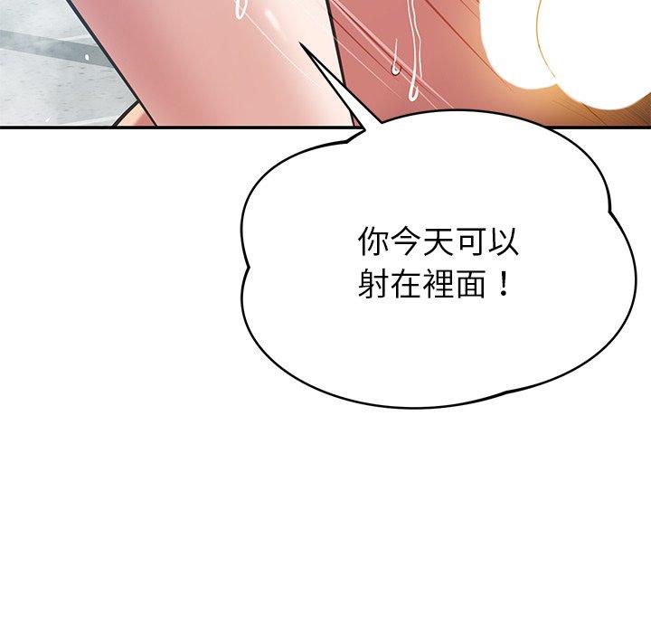 鄰居的滋味 第 35 話 第24页