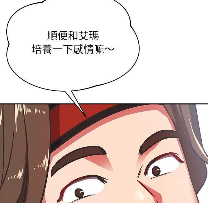 鄰居的滋味 第 35 話 第119页