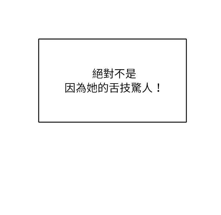 鄰居的滋味 第 35 話 第143页