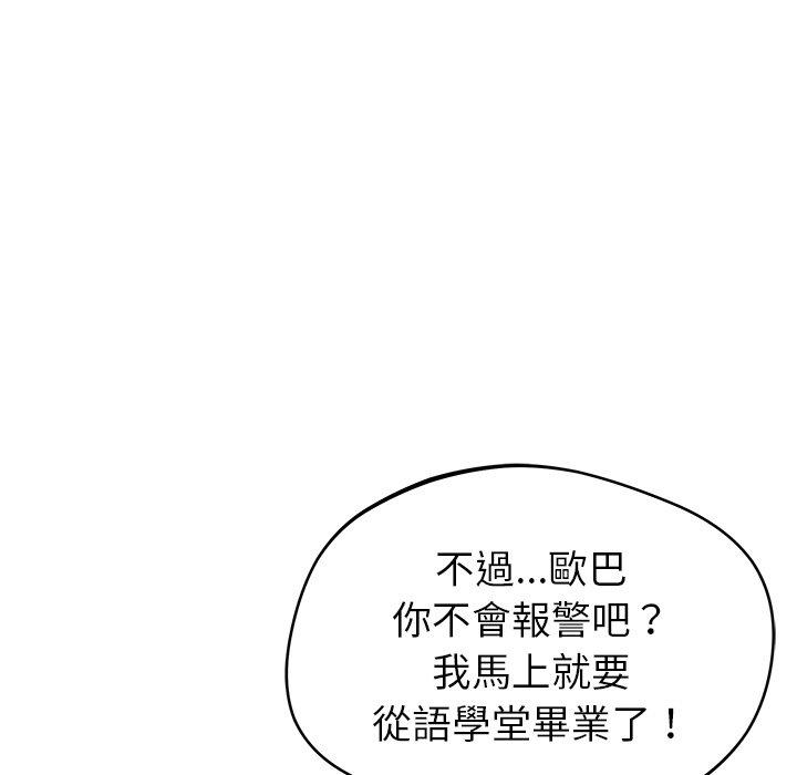鄰居的滋味 第 36 話 第60页
