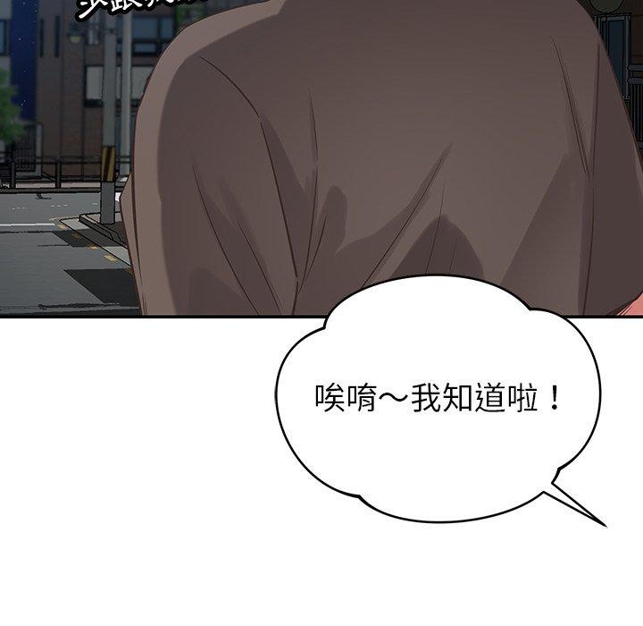 鄰居的滋味 第 37 話 第19页