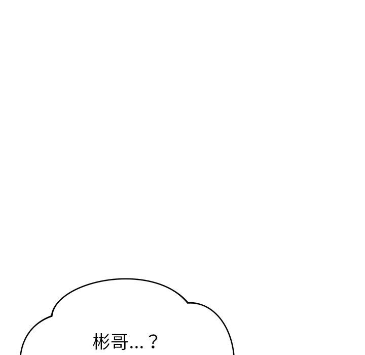 鄰居的滋味 第 37 話 第43页