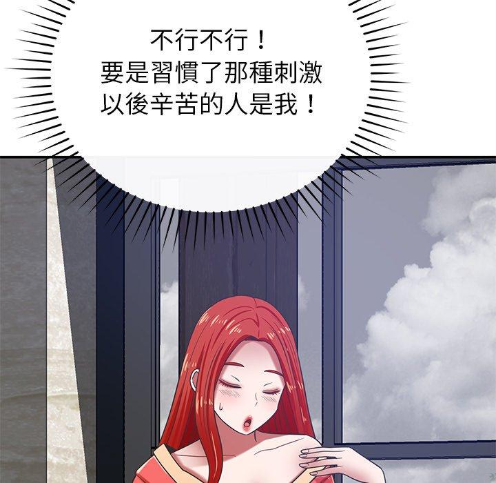 鄰居的滋味 第 37 話 第86页
