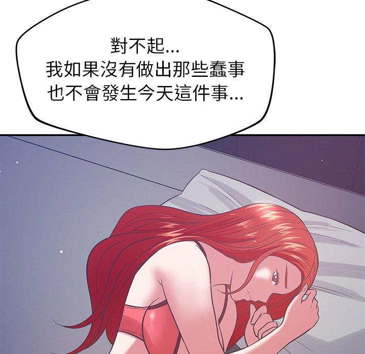 鄰居的滋味 第 39 話 第95页