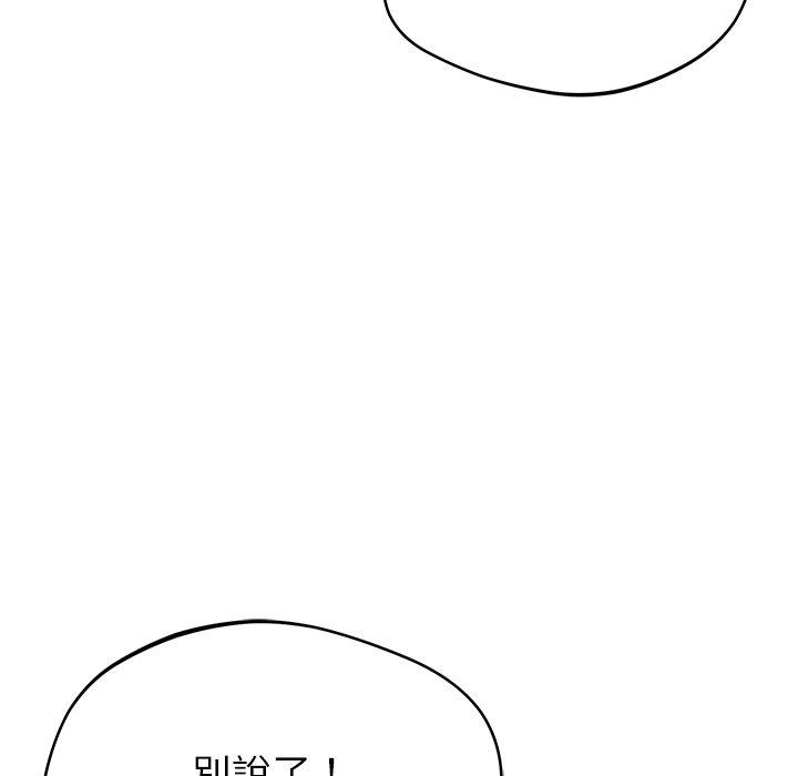 鄰居的滋味 第 39 話 第97页