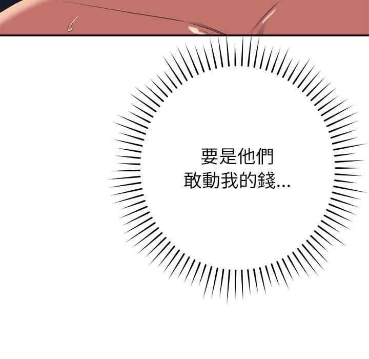 鄰居的滋味 第 39 話 第34页