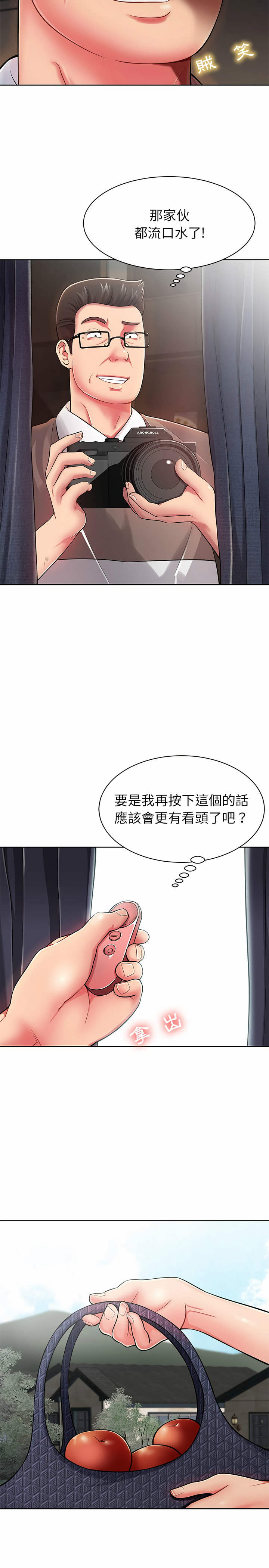 鄰居的滋味 第3章 第3页
