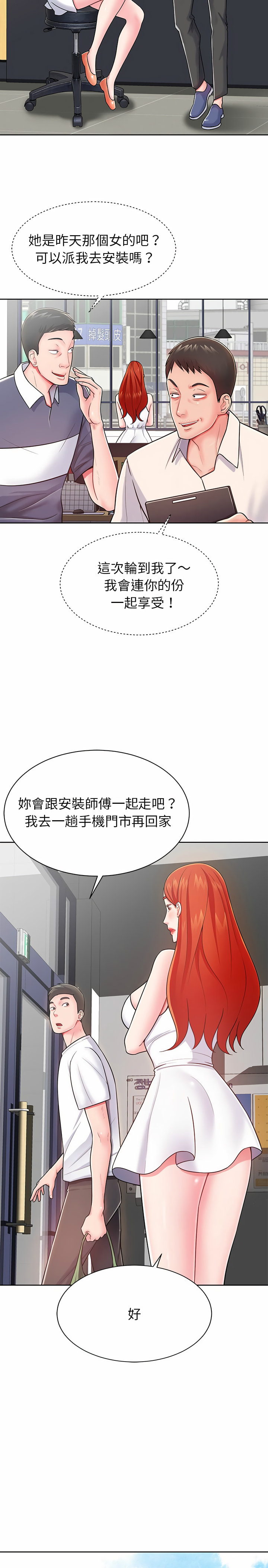 鄰居的滋味 第3章 第13页
