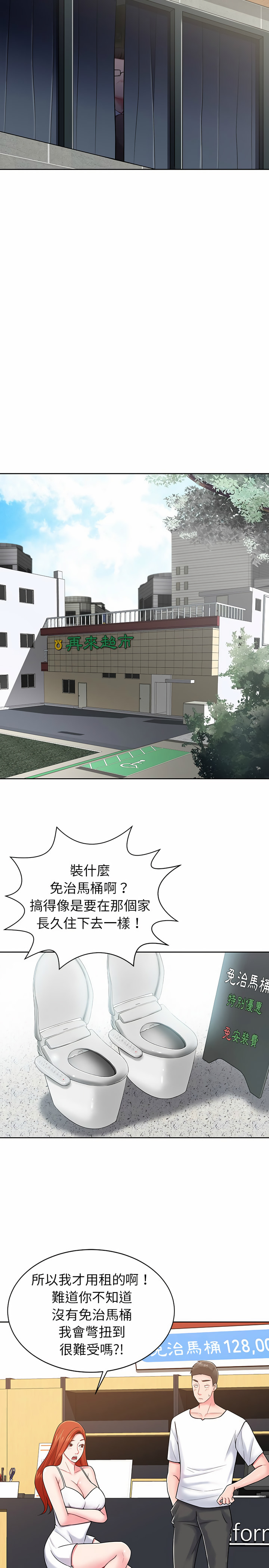 鄰居的滋味 第3章 第12页