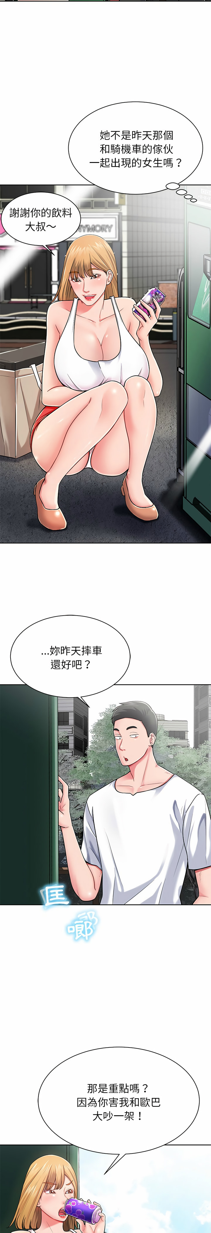 鄰居的滋味 第3章 第15页