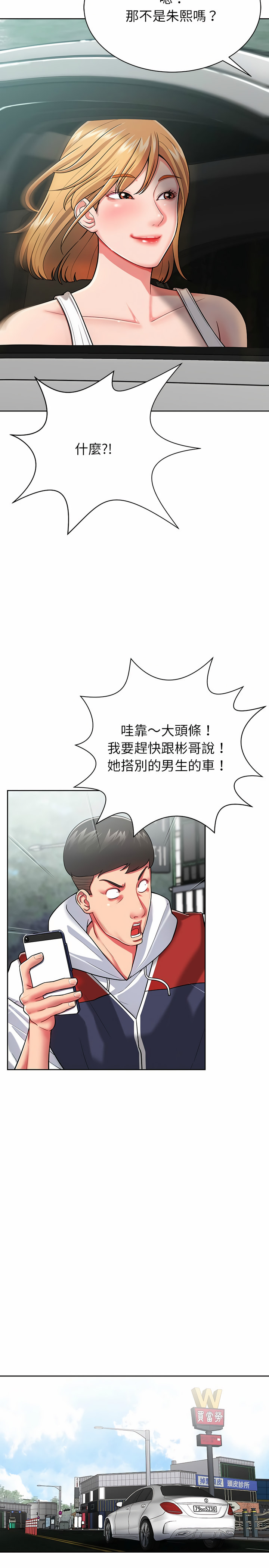 鄰居的滋味 第3章 第18页