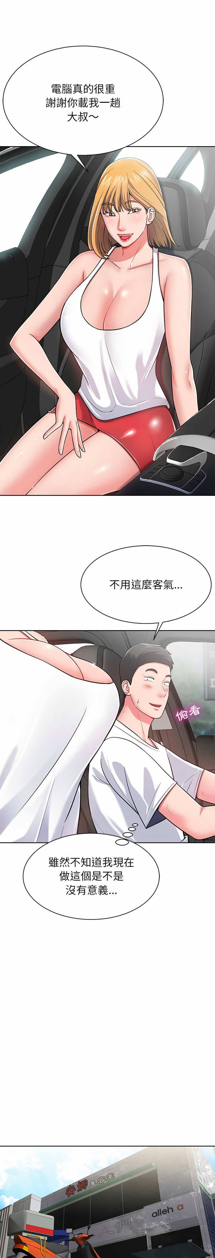 鄰居的滋味 第3章 第19页