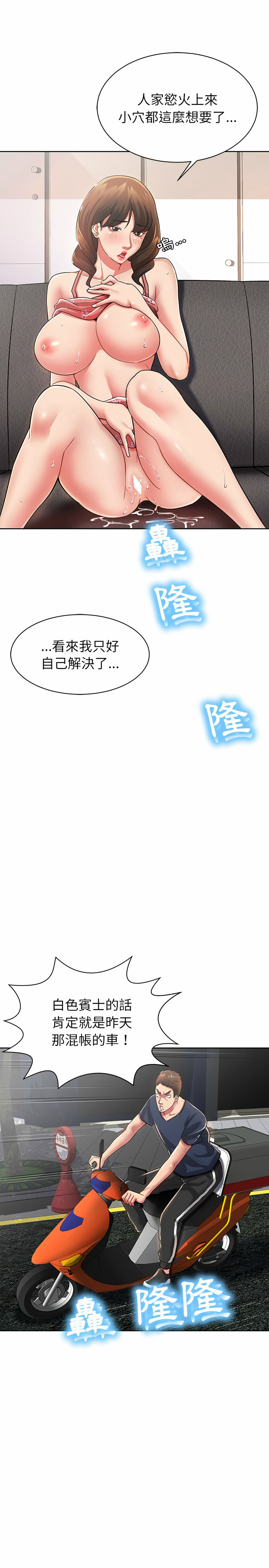 鄰居的滋味 第3章 第24页