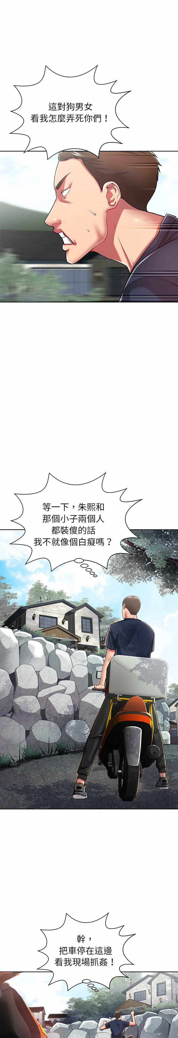 鄰居的滋味 第3章 第27页