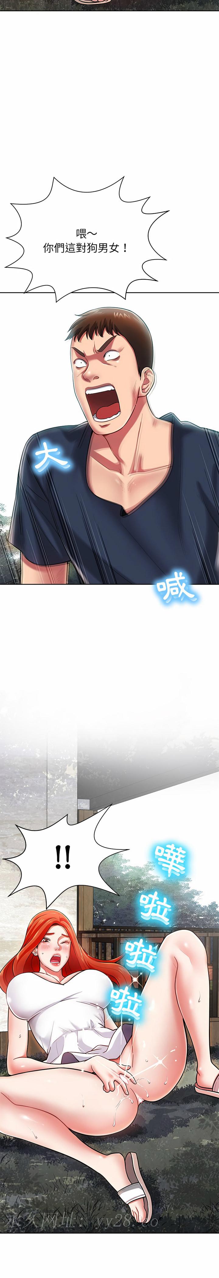 鄰居的滋味 第3章 第29页