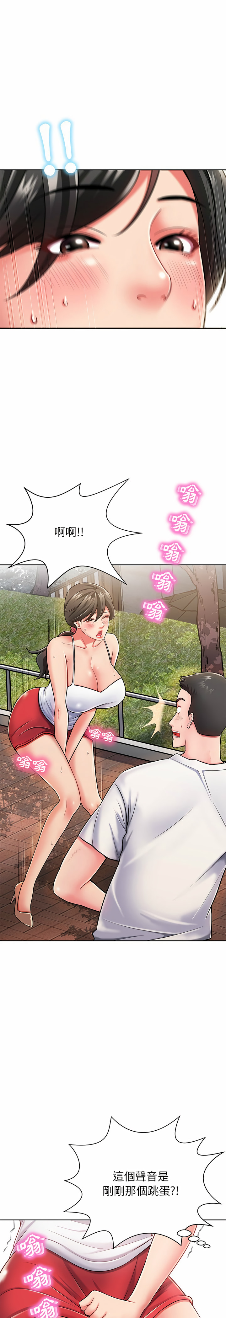 鄰居的滋味 第3章 第5页