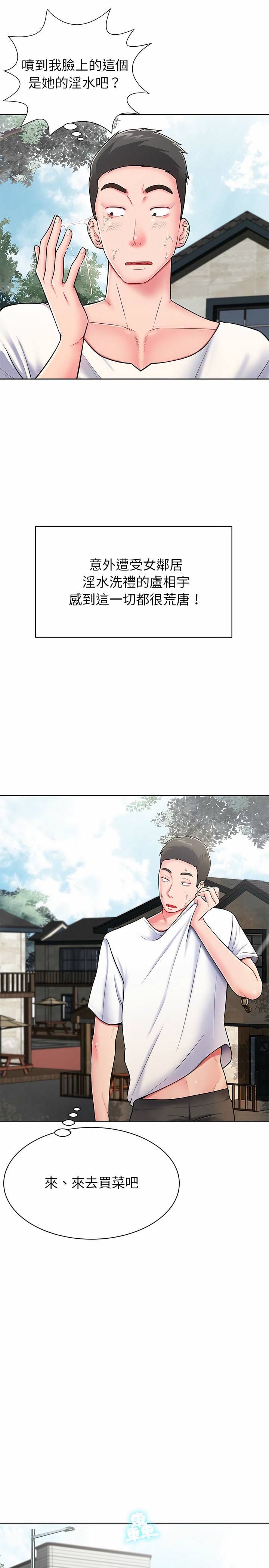 鄰居的滋味 第3章 第9页