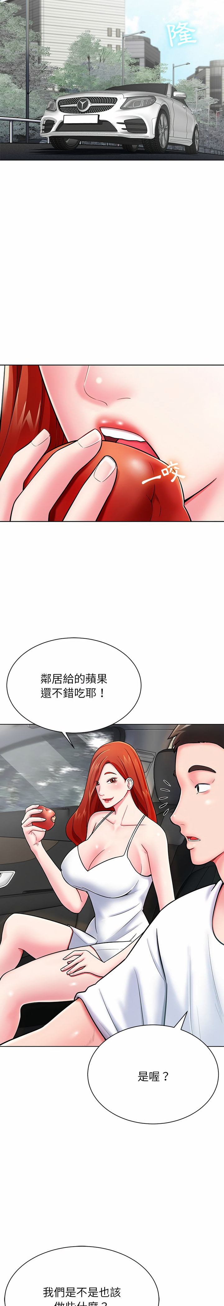 鄰居的滋味 第3章 第10页