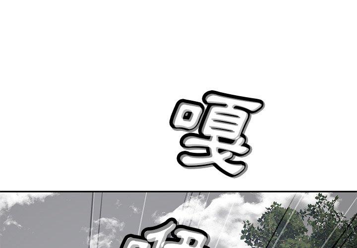 鄰居的滋味 第 44 話 第2页