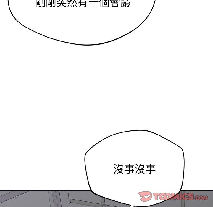 鄰居的滋味 第 44 話 第76页