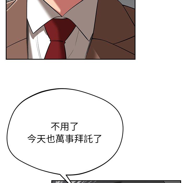 鄰居的滋味 第 44 話 第80页