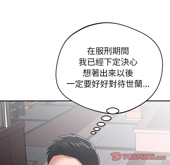 鄰居的滋味 第 44 話 第164页