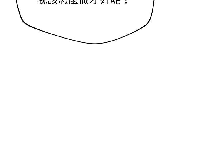 鄰居的滋味 第 40 話 第4页