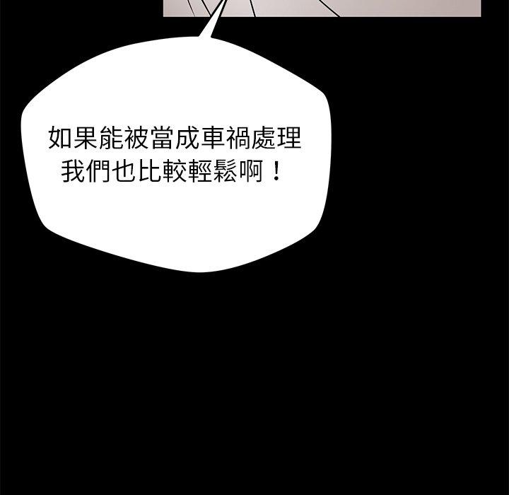 鄰居的滋味 第 40 話 第49页