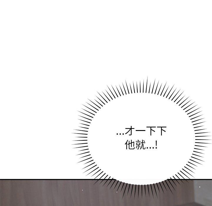 鄰居的滋味 第 40 話 第123页