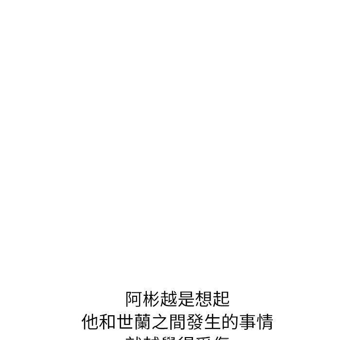 鄰居的滋味 第 41 話 第95页