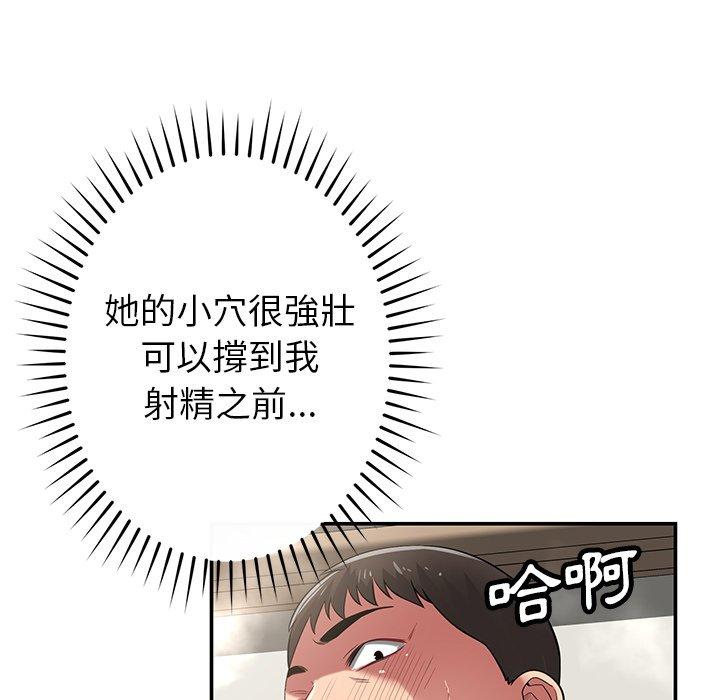 鄰居的滋味 第 41 話 第132页
