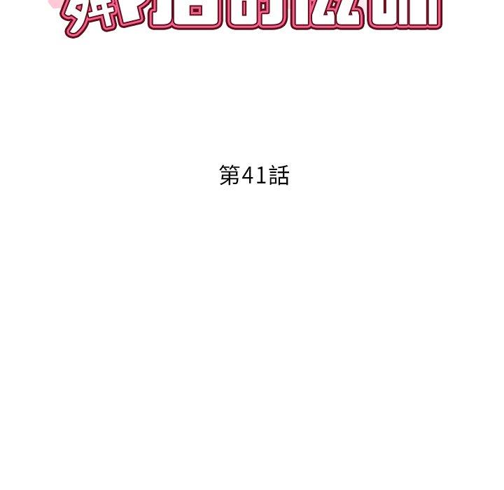 鄰居的滋味 第 41 話 第13页