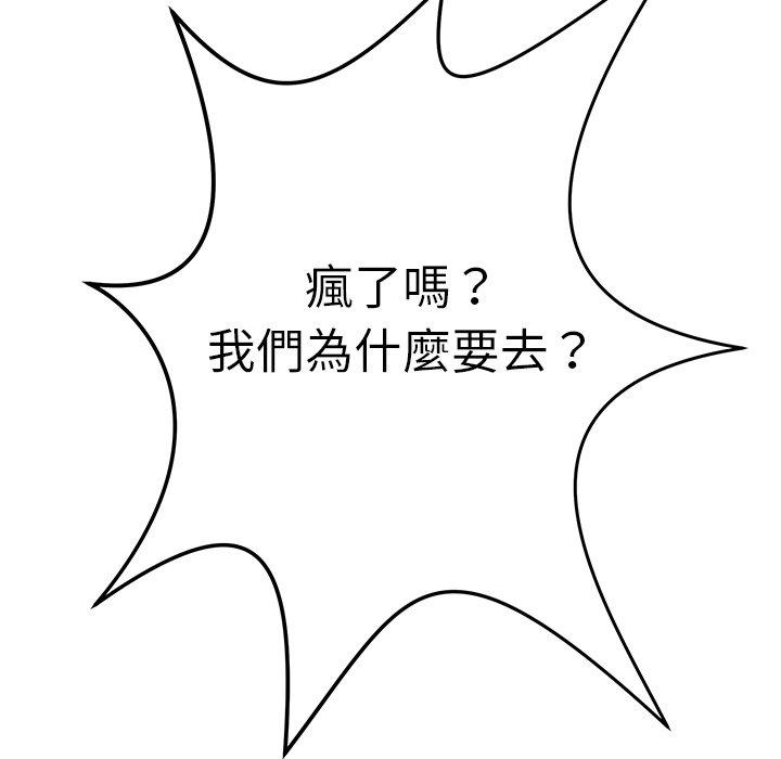 鄰居的滋味 第 43 話 第53页