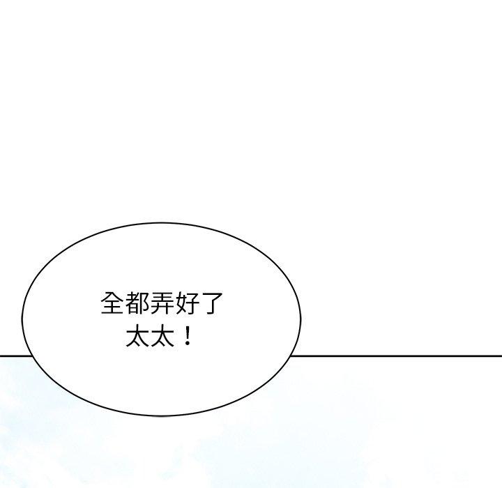 鄰居的滋味 第 4 話 第31页