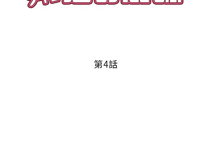 鄰居的滋味 第 4 話 第2页