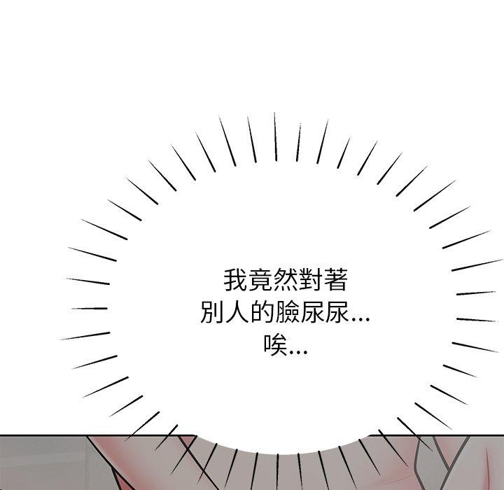 鄰居的滋味 第 4 話 第50页