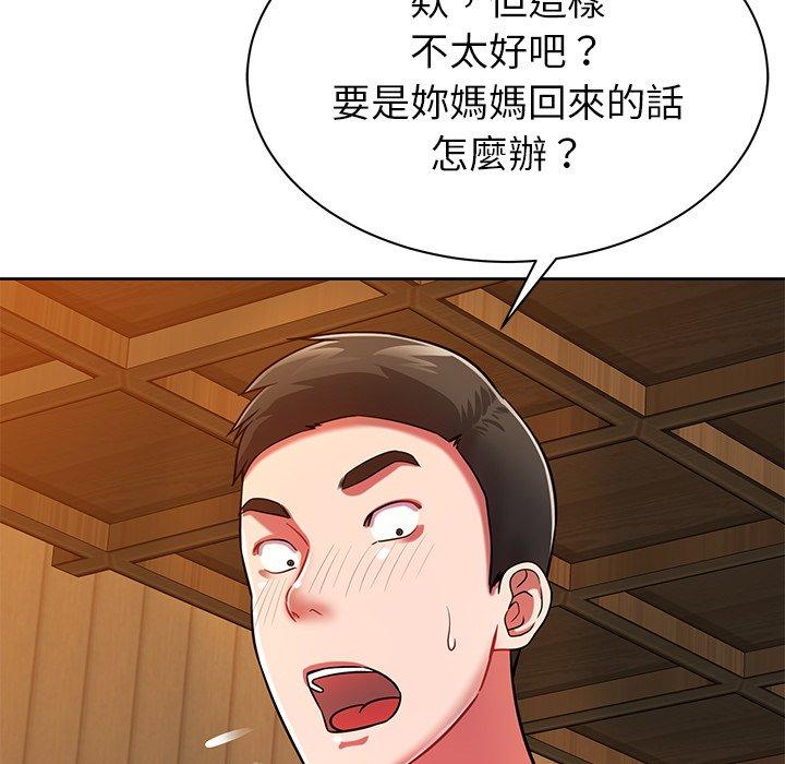 鄰居的滋味 第 4 話 第123页
