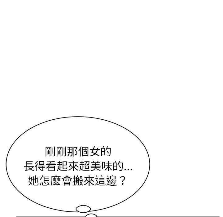 鄰居的滋味 第 4 話 第57页