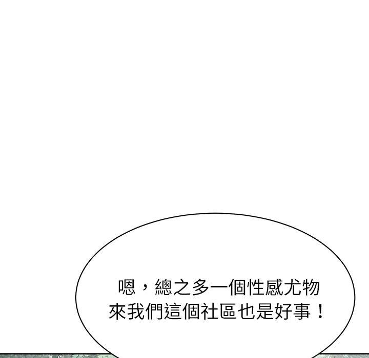 鄰居的滋味 第 4 話 第59页