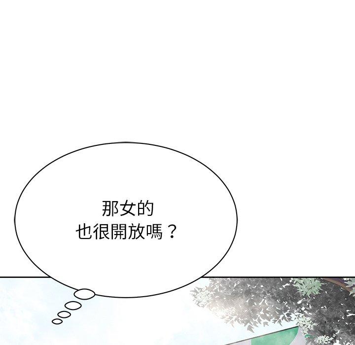 鄰居的滋味 第 4 話 第61页