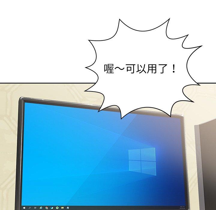 鄰居的滋味 第 4 話 第66页