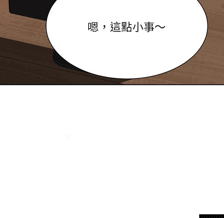 鄰居的滋味 第 4 話 第70页