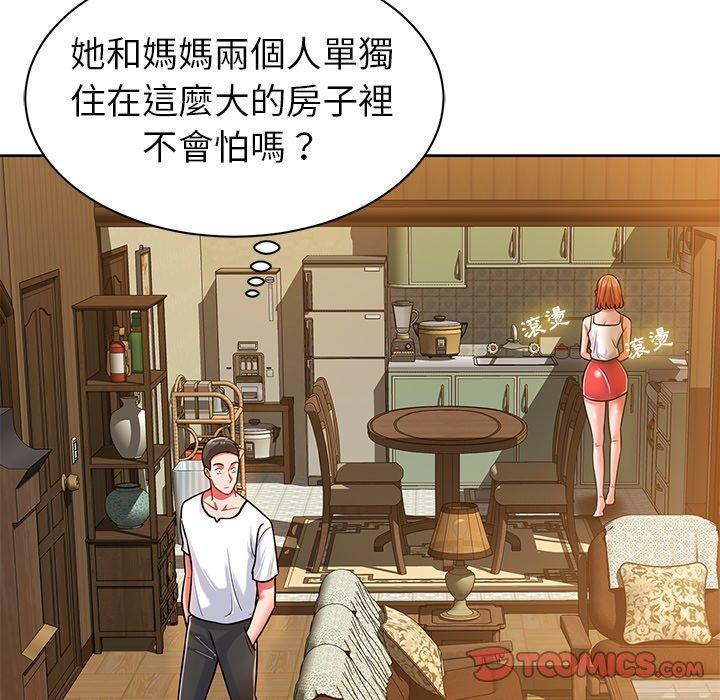 鄰居的滋味 第 4 話 第76页